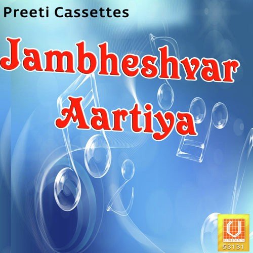 Aarti Oji Samrathal - Shyam Dev
