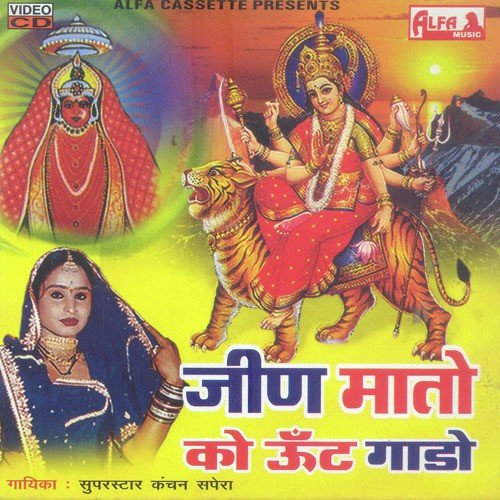 Tu Bigri Banade Mata - Kanchan Sapera