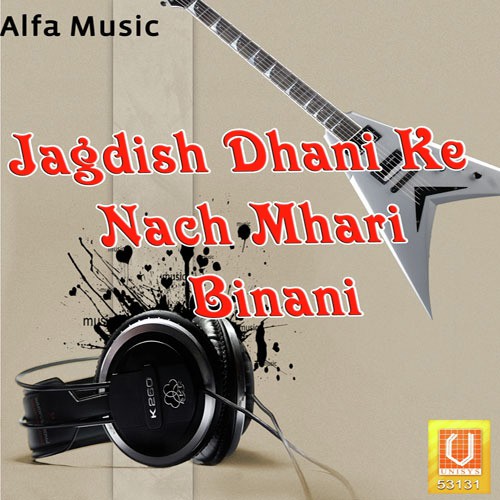 Jagdish Dhani Ka Mela - Rajan Sharma