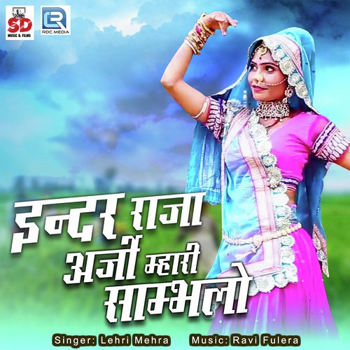 Inder Raja Mhari Arji Sambhalo - Lehri Mehra