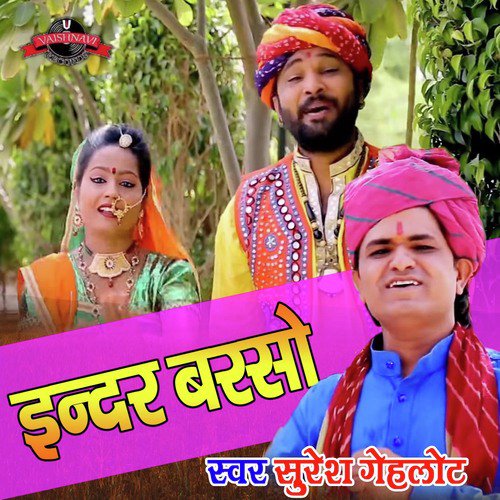 Indar Barso - Suresh Gehlot