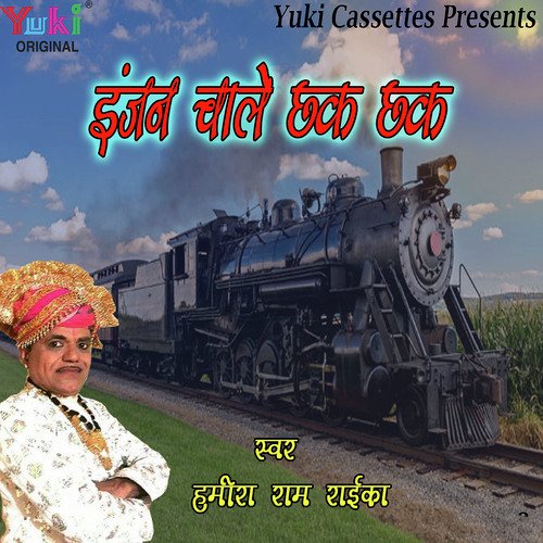 Injan Chaale Chhak Pak - Hamiraram Raika