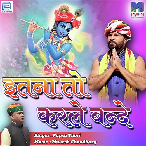 Itna To Karle Bande - Papsa Thori