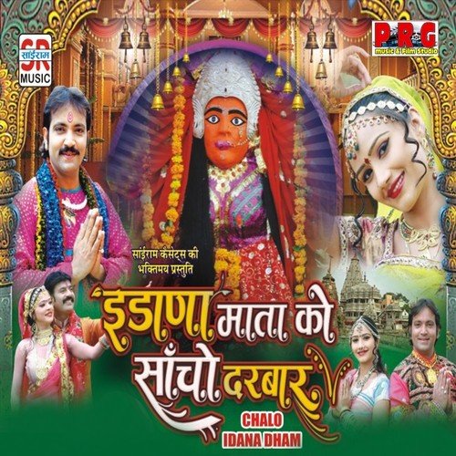 Aaja Mare Khant Amba Bhavani - Rajesh Parikh