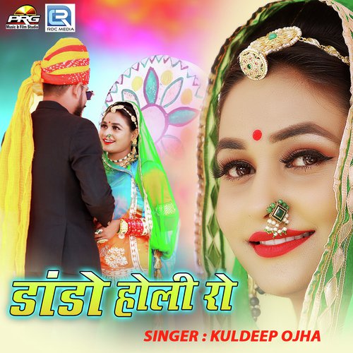 Dando Holi Ro - Prahlad Solanki