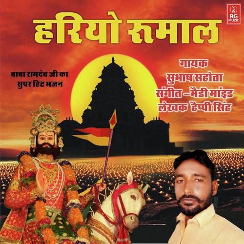 Hariyo Rumaal - Subhash Sahota