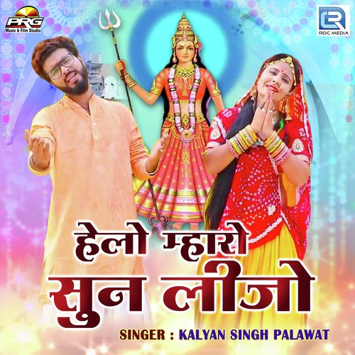 Helo Mharo Sunlijo - Kalyansingh Palawat