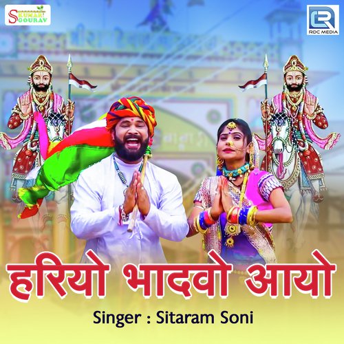 Hariyo Bhadhwo Aayo - Sitaram Soni