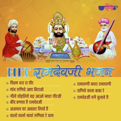 Runiche Wala Baba Re - Indra Sharma, Narendra Chauhan, Ravi Kumar, Satish Dehra