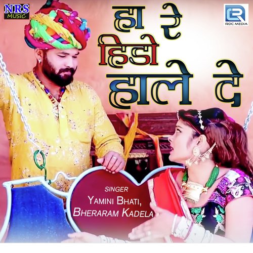 Ha Re Hindo Hole De - Bheraram Kadela, Yamini Bhati