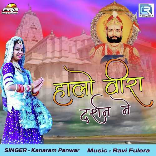 Halo Veera Darshan Ne - Kanaram Panwar