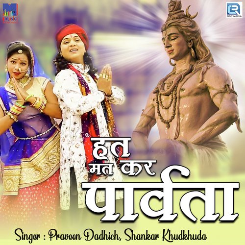 Hath Mat Kar Parwata - Praveen Dadhich, Shankar Khudkhuda