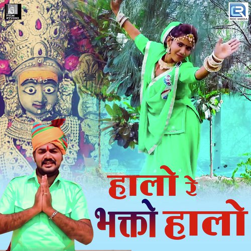 Halo Re Bhakto Halo - Bharat Mali, Kailash Nagar