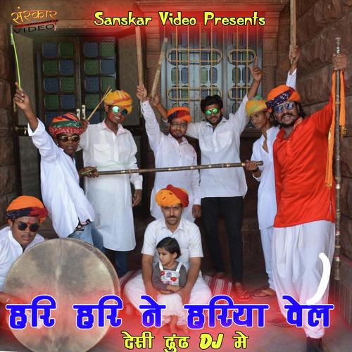 Hari Hari Ne Hariya Wel - Vijay Singh Rajpurohit
