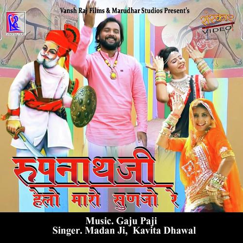 Helo Maro Sunjo Rupnath Ji - Kavita Dhawal, Madanji, Madanji