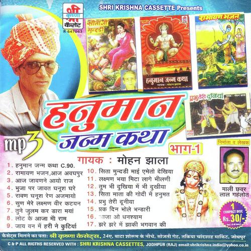 Bajrang Katha Suno Narinaar Katha Part A - Mohan Jhala