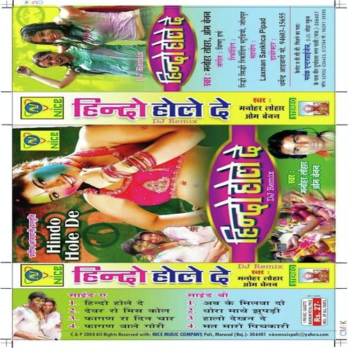 Parnyo Khodlo - Manohar Lohar, Om Benan, Om Benan