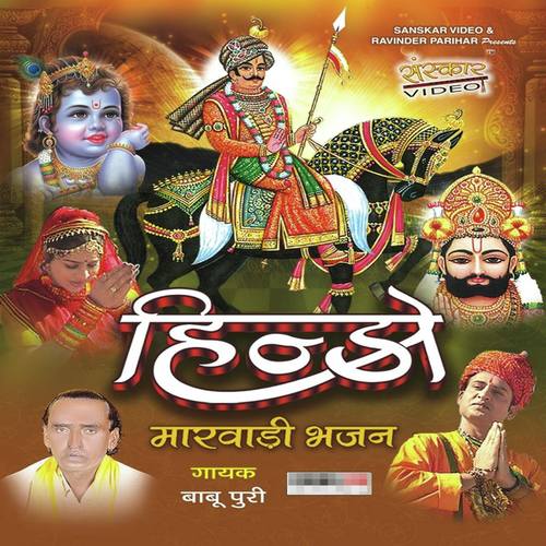 Kathe Re Nokaya Rang Ra Chotna - Babu Puri