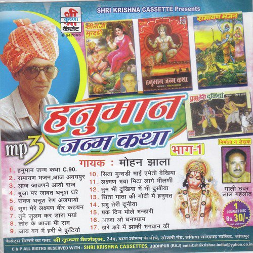 Bajrang Katha Suno Narinaar Katha Part A - Mohan Jhala