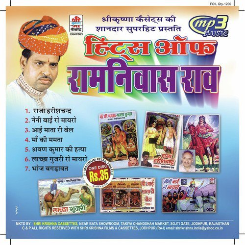 Aai Mata Ri Bel 2 - Ramnias Rao