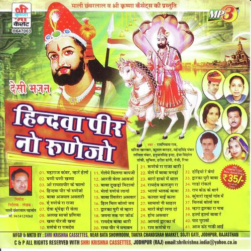 Baba Ramdev Part B - Ramniwas Rao, Kushal Barath, Ramniwas Rao, Mahendra Singh Panwar, Sarita Kharwal