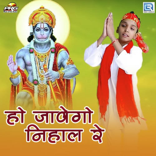 Ho Javego Nihal Re - Master Vishal Khanna