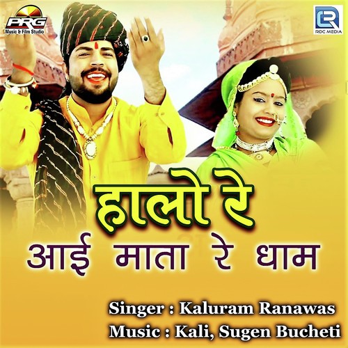 Halo Re Aai Mata Re Dham - Kaluram Ranawas