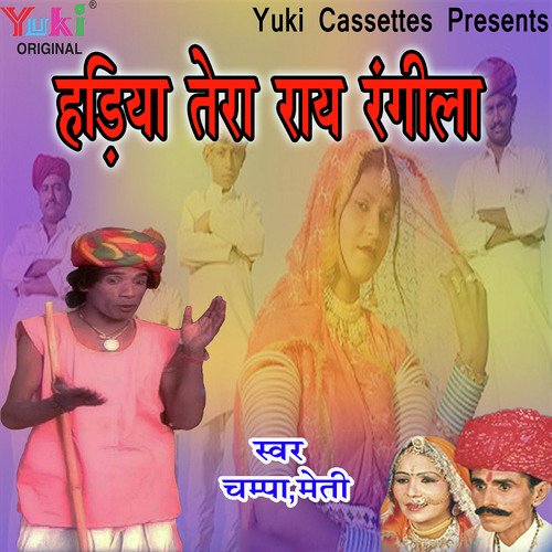 Hadiya Tera Rai Rangeela - Champa-Meti