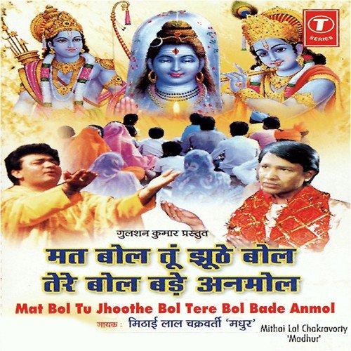 Om Namah Shivay - Mithai Lal Chakraborty Madhur, Parshuram Patel