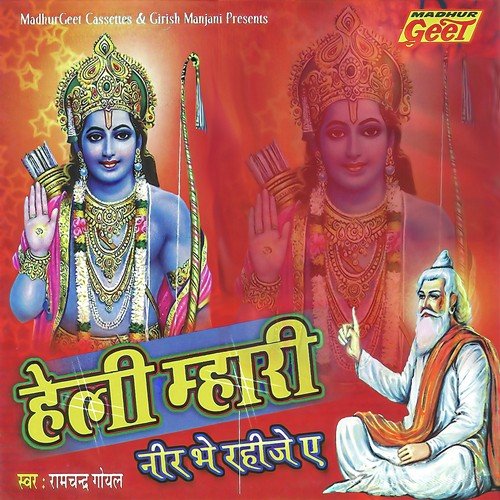 Maine Mehndi Rachai Re Krishna - Ramchandra Goyal