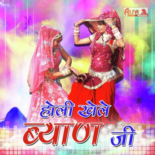 Holi Khele Byan Ji   Part 2 - Shankar Meena, Basanti Meena