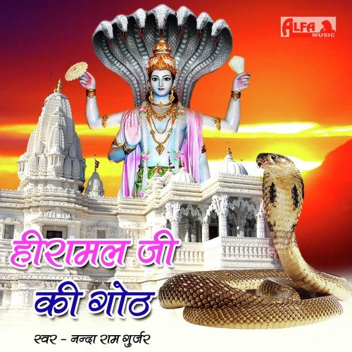 Heeramal Ji Ki Goth   II - Nanda Ram Gurjar