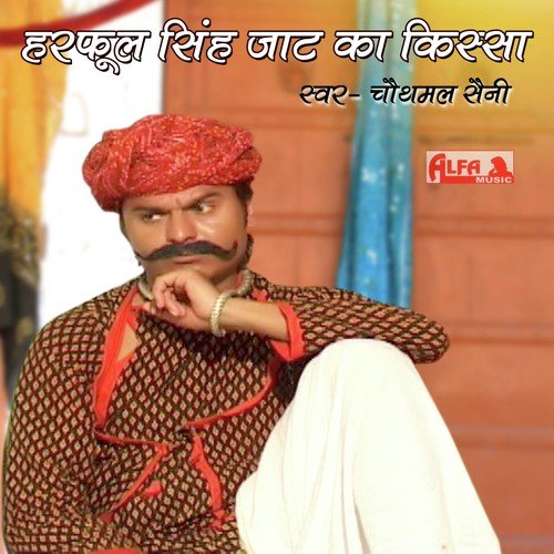 Harphool Singh Jaat Ka Kissa Part II - Chouthmal Saini