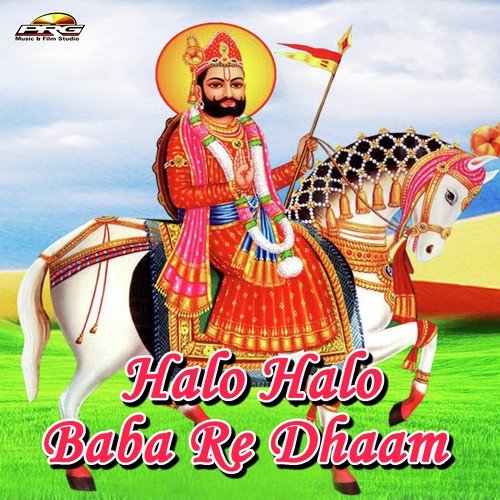 Halo Halo Baba Re Dhaam - Amer Ajuba