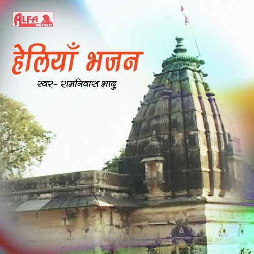 Sukhrath Phool Gulab Ro - Ramniwas Bhadu