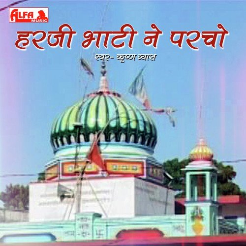Ajmal Ji Ra Raj Kanwar - Krishna Vyas