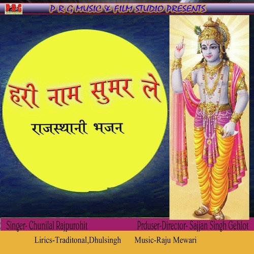 Hari Naam Sumer Le Prani - Dhulsingh Kadiwal
