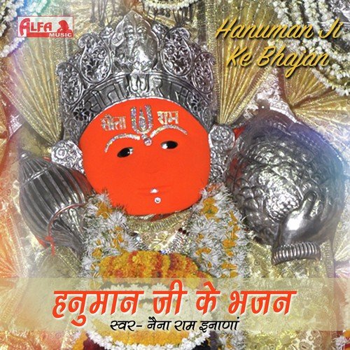 Mhare Kaam Jaruri Padgo Lanka Mein Jawan De - Naina Ram Inana
