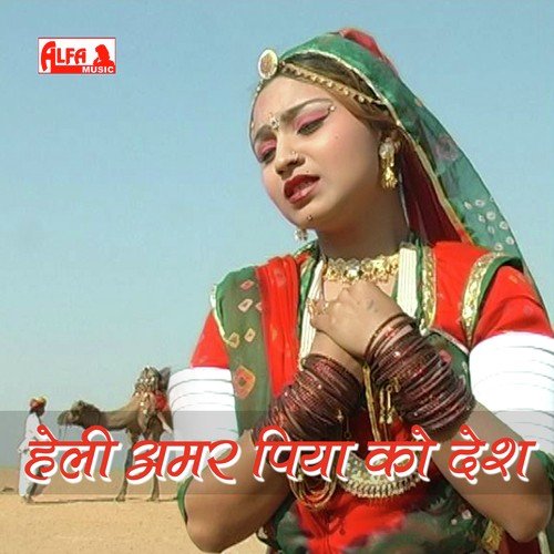 Gagan Mein Jatri Koi Puchan Wala Nahi - Surajmal Bharti