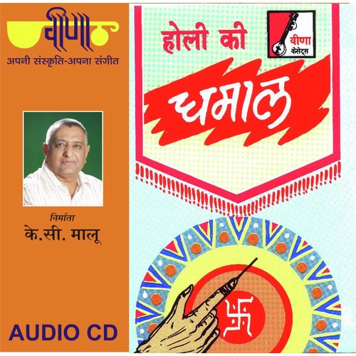 Dewar Mharo Re - Ratan Nagar Group, Seema Saxena, Rameshwar Shahu