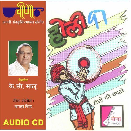 Ud Jyai Re Kaag - Mamta Singh, Meghraj Luhar, Rameshwar Shahu