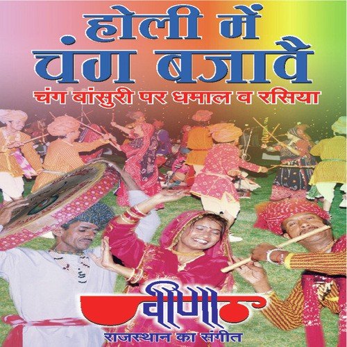 Phagan Main Pyara Lego - Sohanlal Tawar amp Party, Seema Mishra