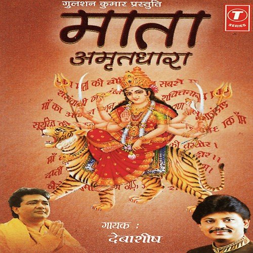 Jai Mata Ki Boliye,Maa Ke Dar Aane Walon - Debashish Dasgupta, Shailendra Bharti