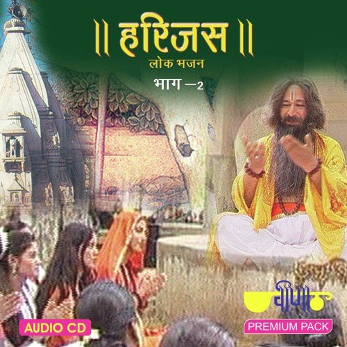 Tune Heero So Janam Ganwayo - Seema Mishra, Rakesh Kala