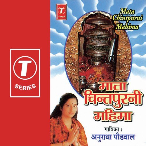 Shraddha Se Kehta Hai - Anuradha Paudwal, Surender Kohli