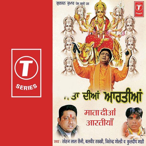 Aao Mahavir Aao Bheron Veer - Sohan Lal Saini, Kuldeep Mahi, Balbir Takhi, Jitender Goldy, Dinesh Kumar