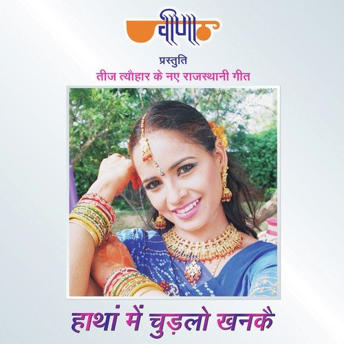 Odhani Odhu To Ud Ud Jay - Seema Mishra, Satish Dehra, Mamta Singh