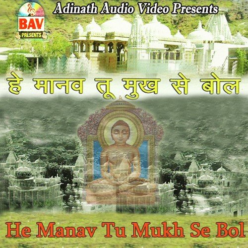 Pyara Shanti Jineshwar - Rekha Trivedi, Anil Desai, Lalita