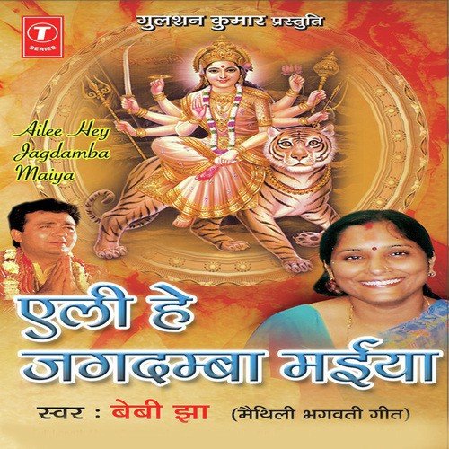 Maiyak Mahima Agam Apaar - Baby Jha, Ghungroo Ji