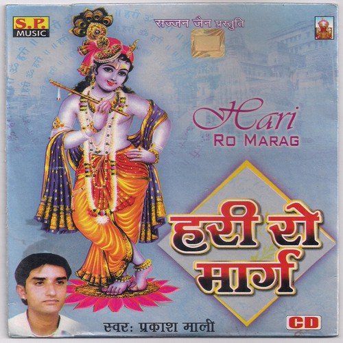Triloki Ro Nath Jathghar - Prakash Mali